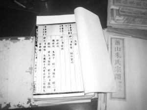 蕭山發(fā)現有1100多年歷史的家譜